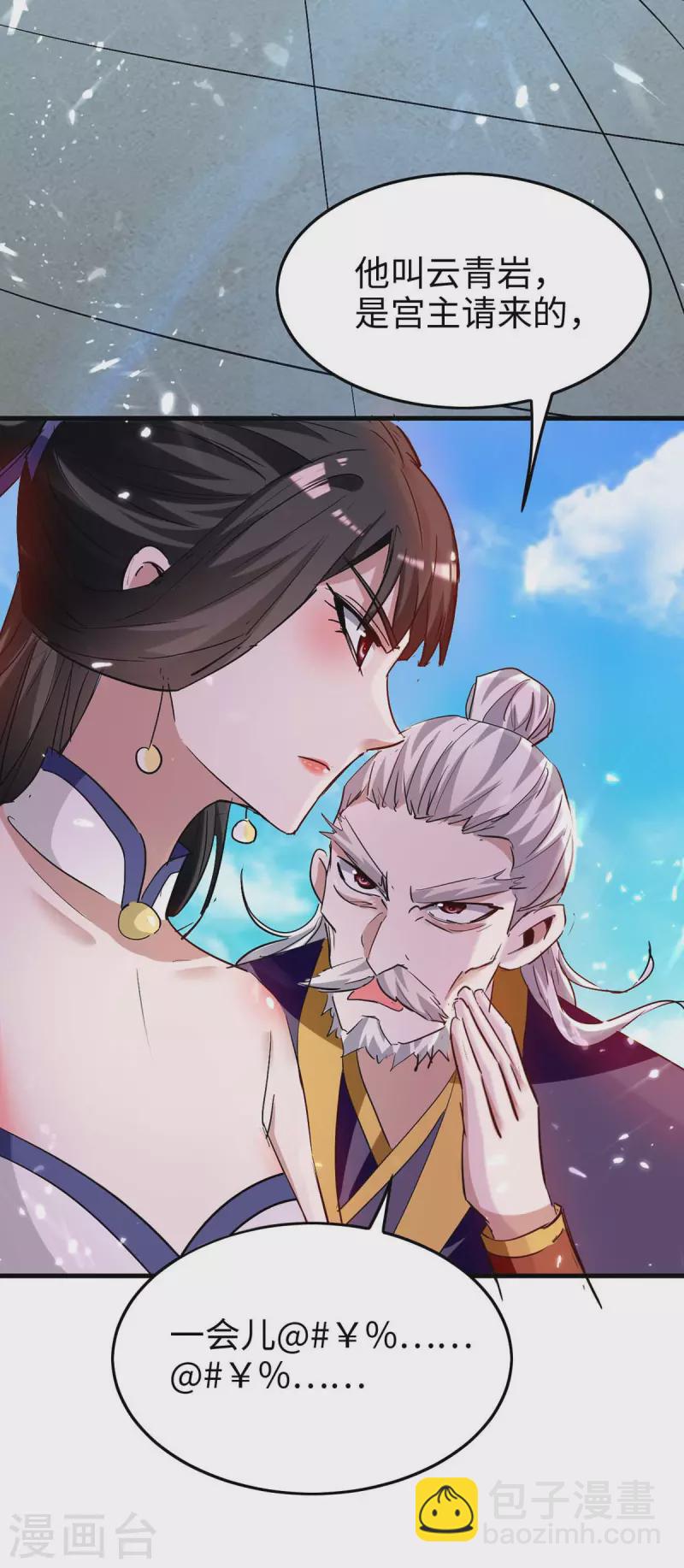第256话 口舌之争-第256话