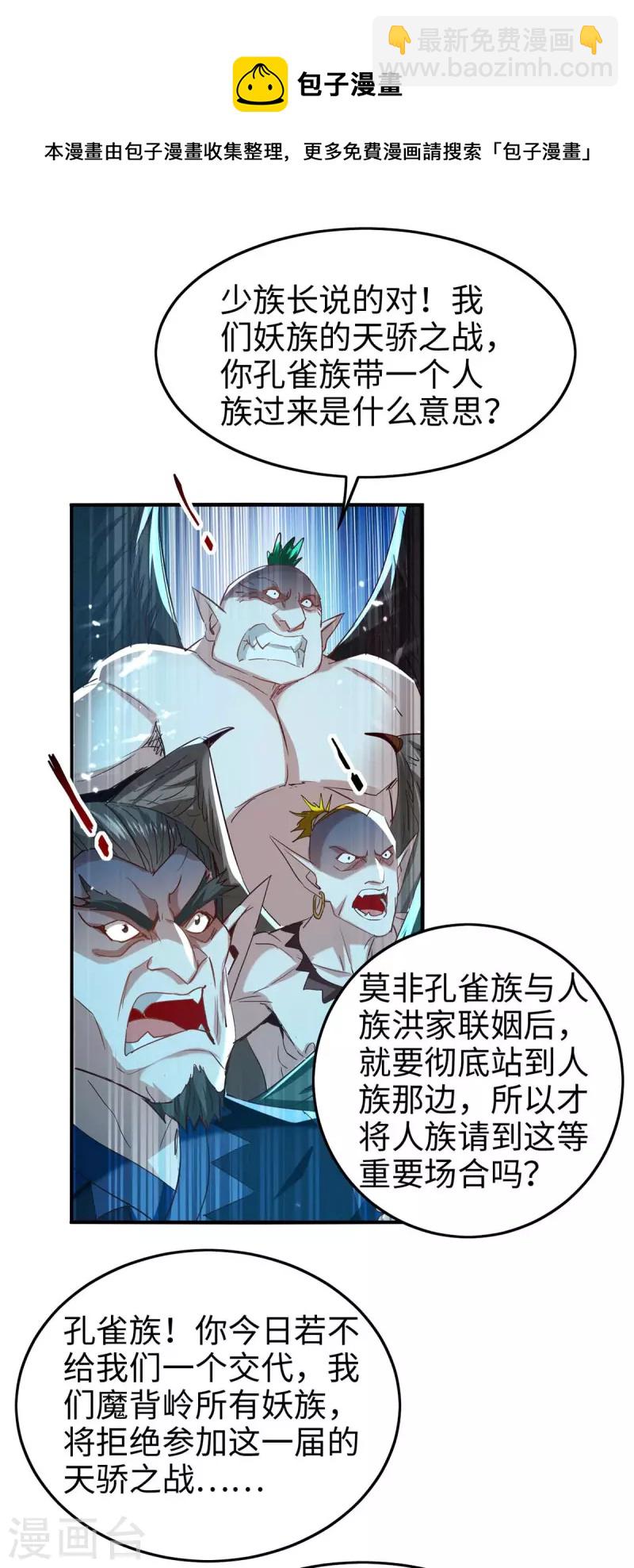 第256话 口舌之争-第256话