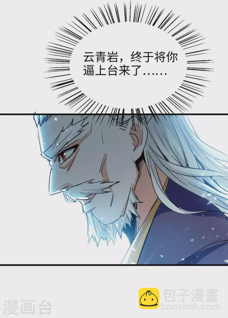 第258话 逼上擂台-第258话