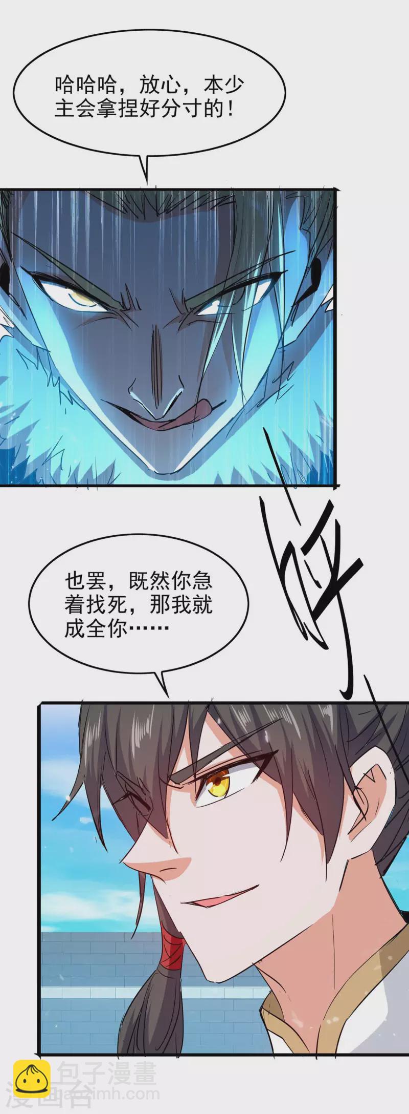 第260话 找死？成全你-第260话