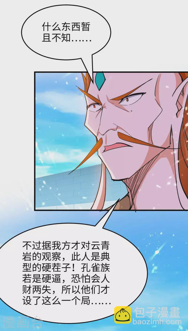 第260话 找死？成全你-第260话