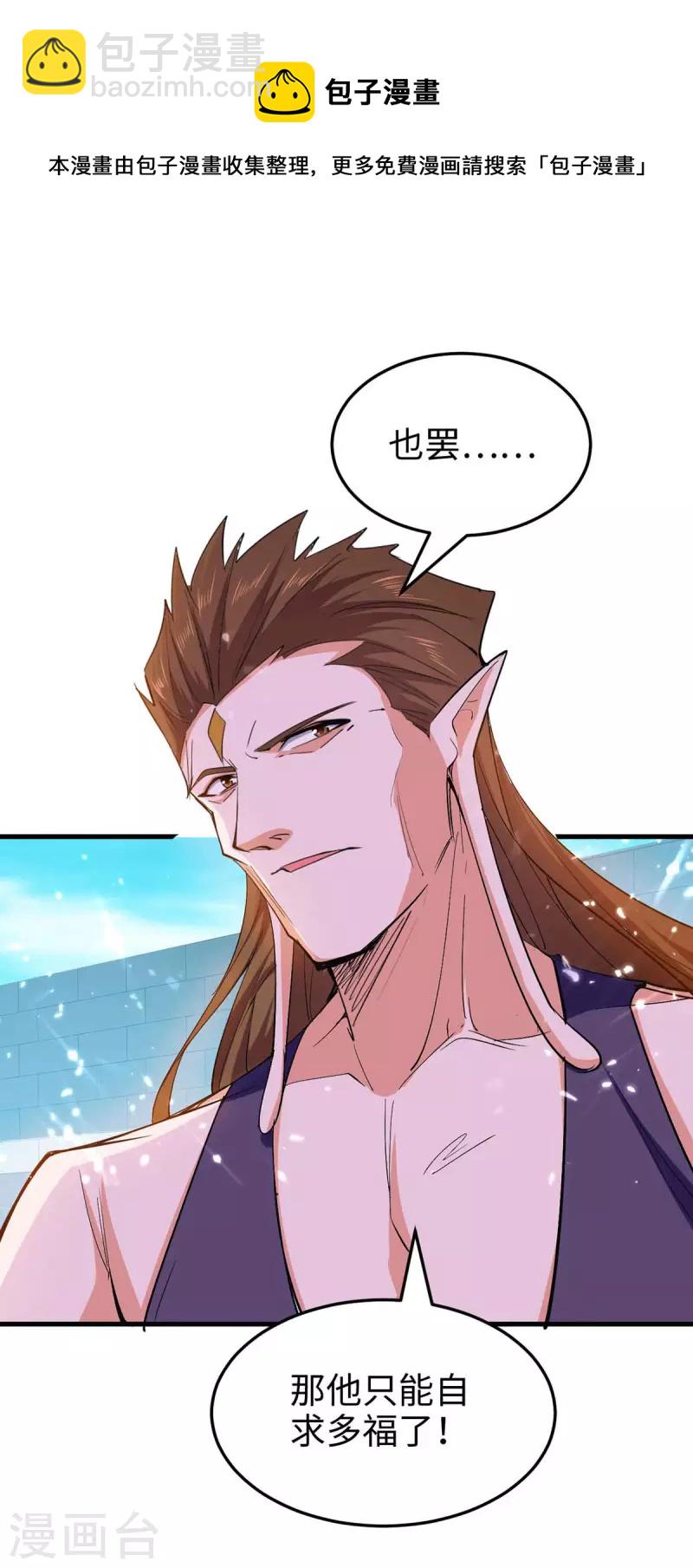 第260话 找死？成全你-第260话