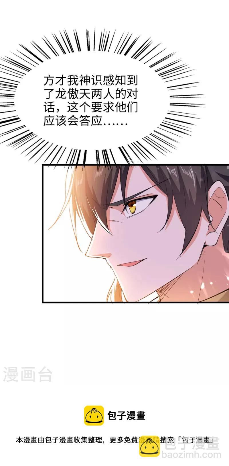 第260话 找死？成全你-第260话