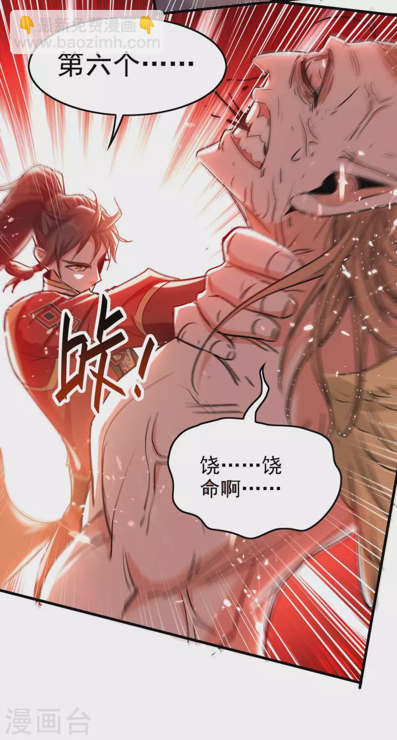 第260话 找死？成全你-第260话