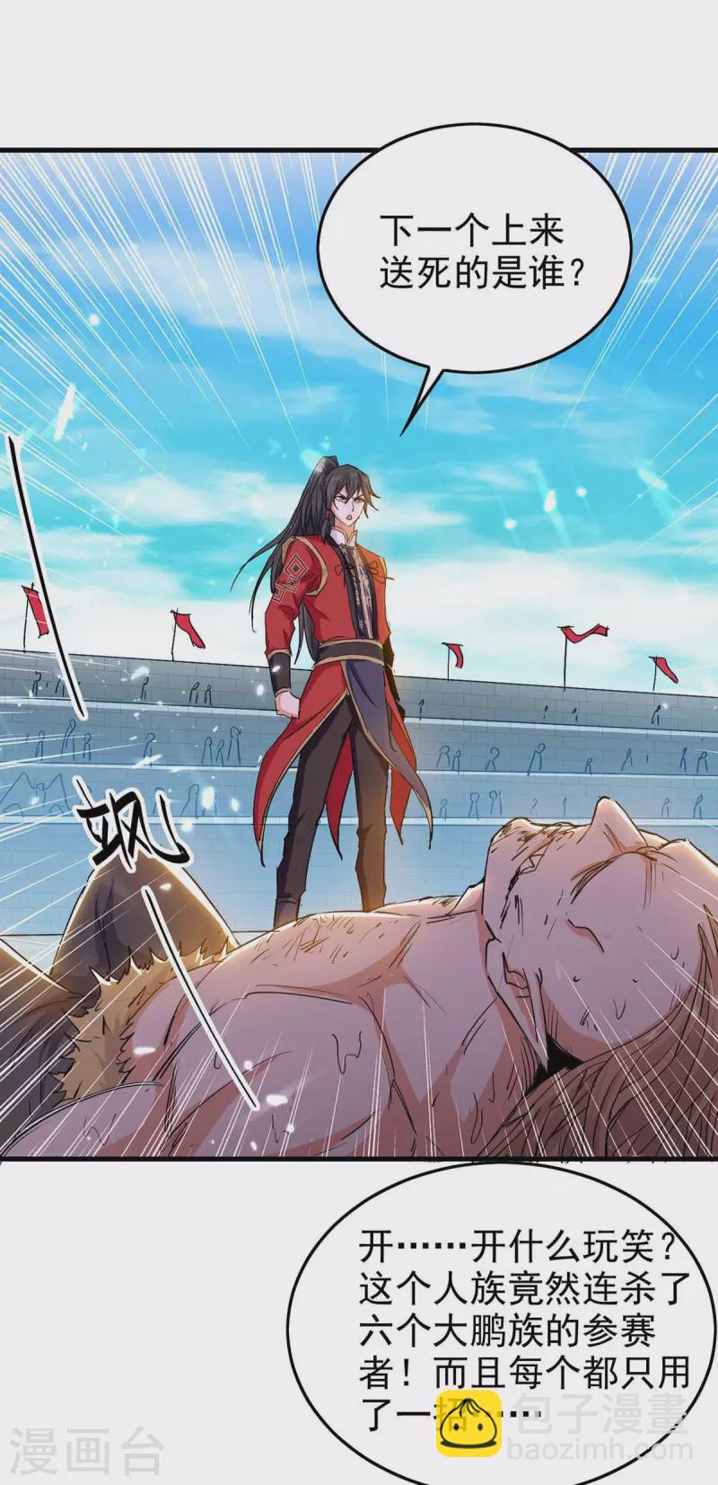 第260话 找死？成全你-第260话