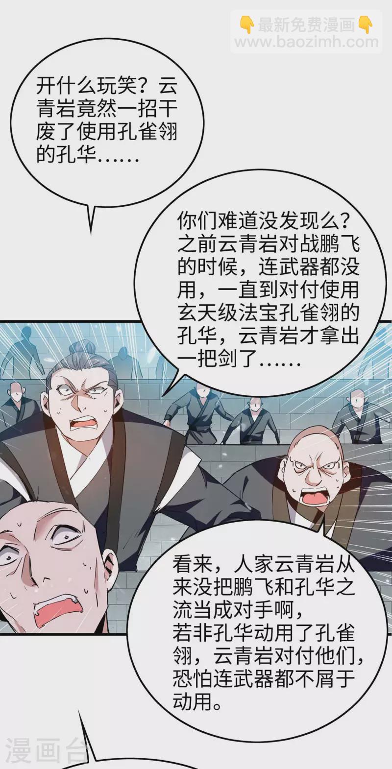 第264话 出尔反尔-第264话