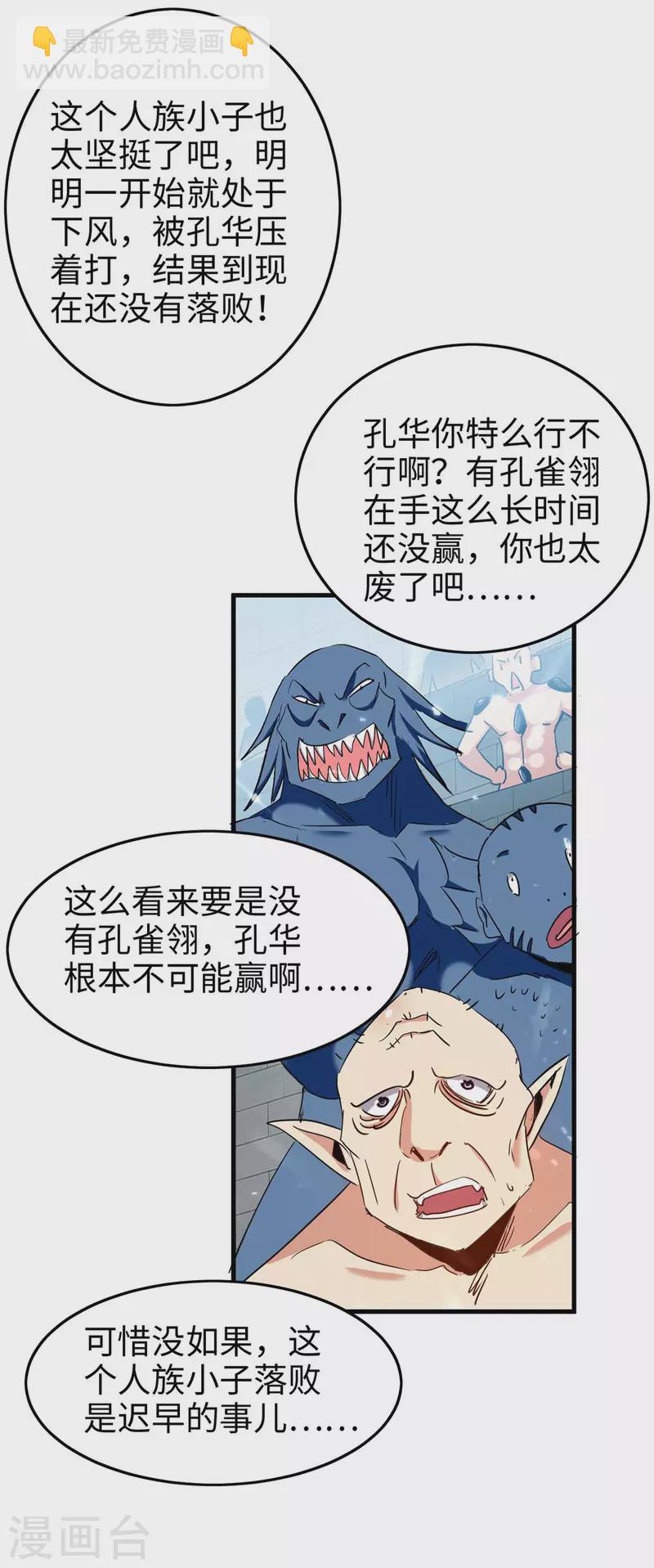 第264话 出尔反尔-第264话