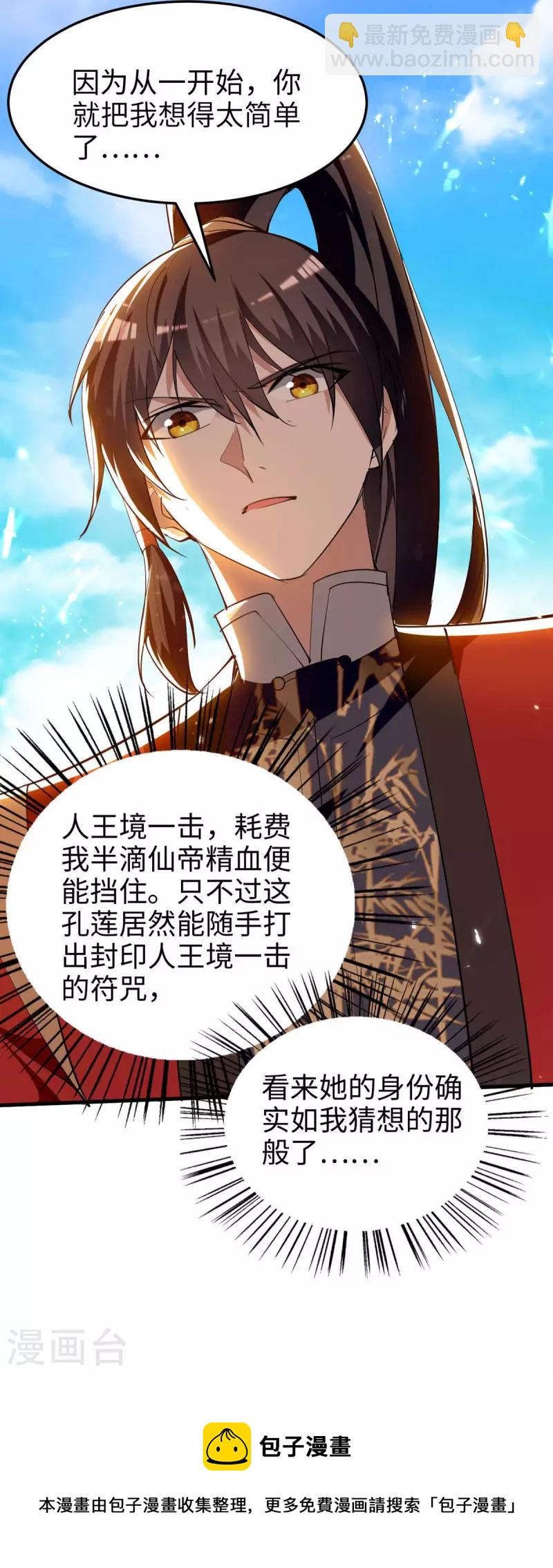 第266话 你把我想的太简单了-第266话