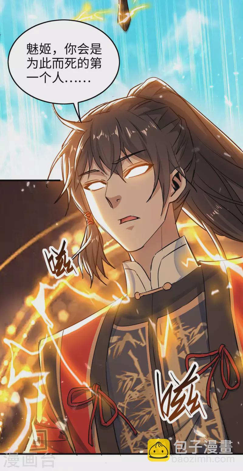 第268话 诛仙杀阵-第268话
