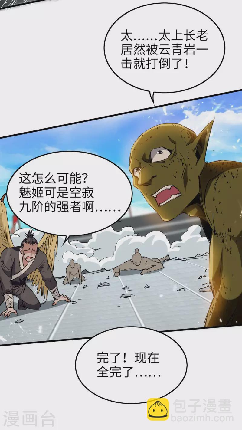 第268话 诛仙杀阵-第268话