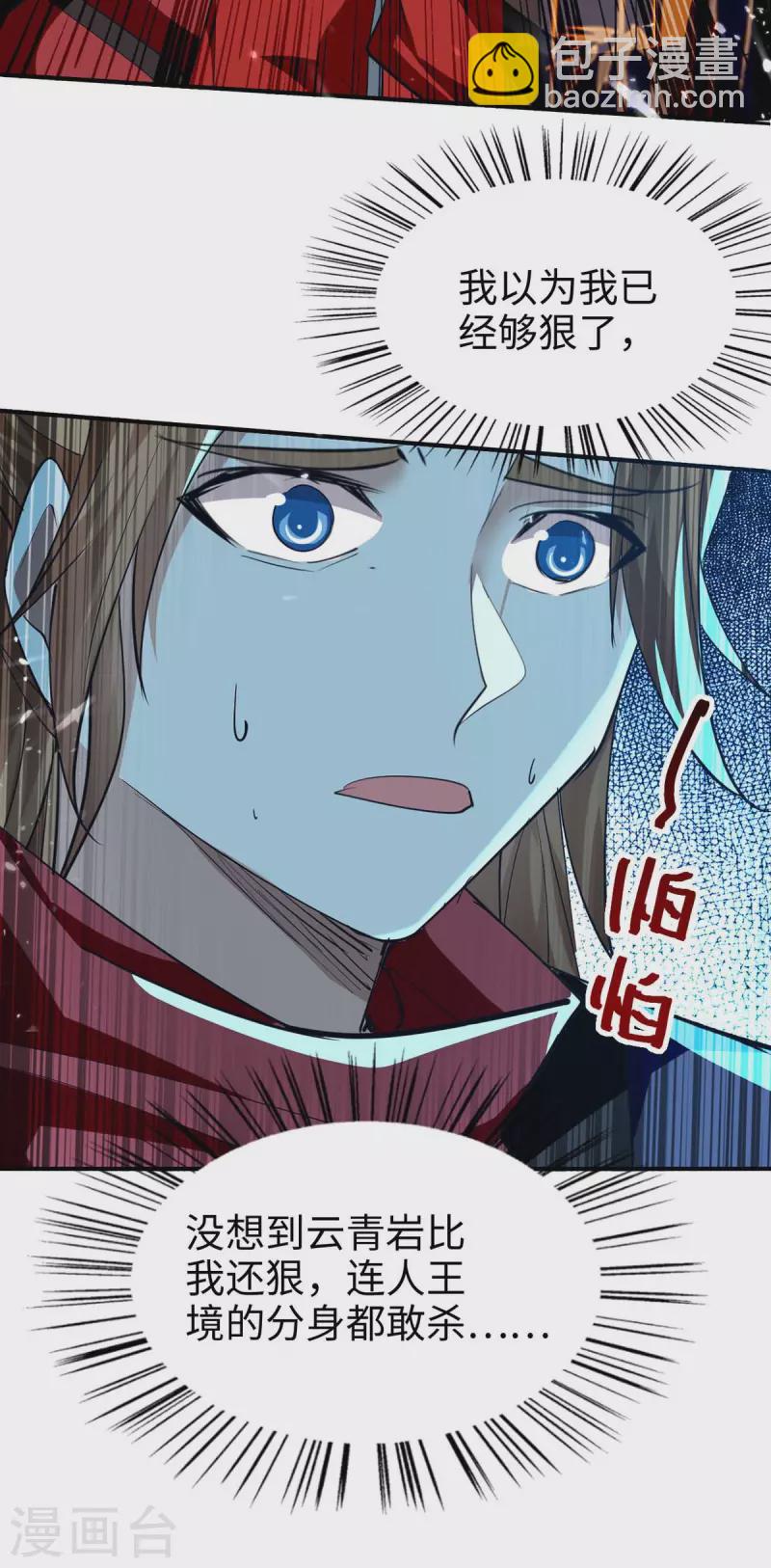 第270话 恩将仇报的后果-第270话