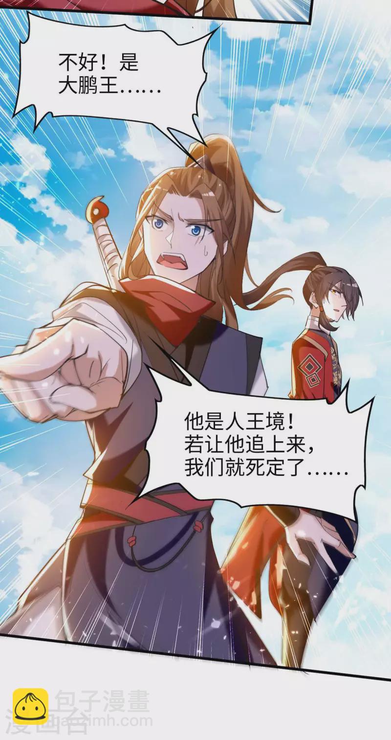 第272话 鹏王亲至-第272话