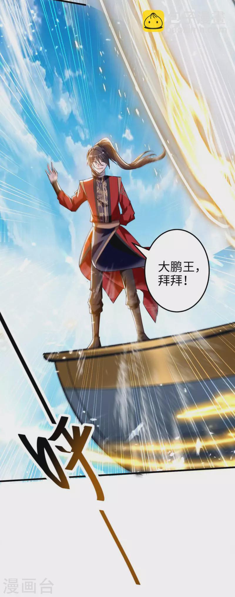 第272话 鹏王亲至-第272话