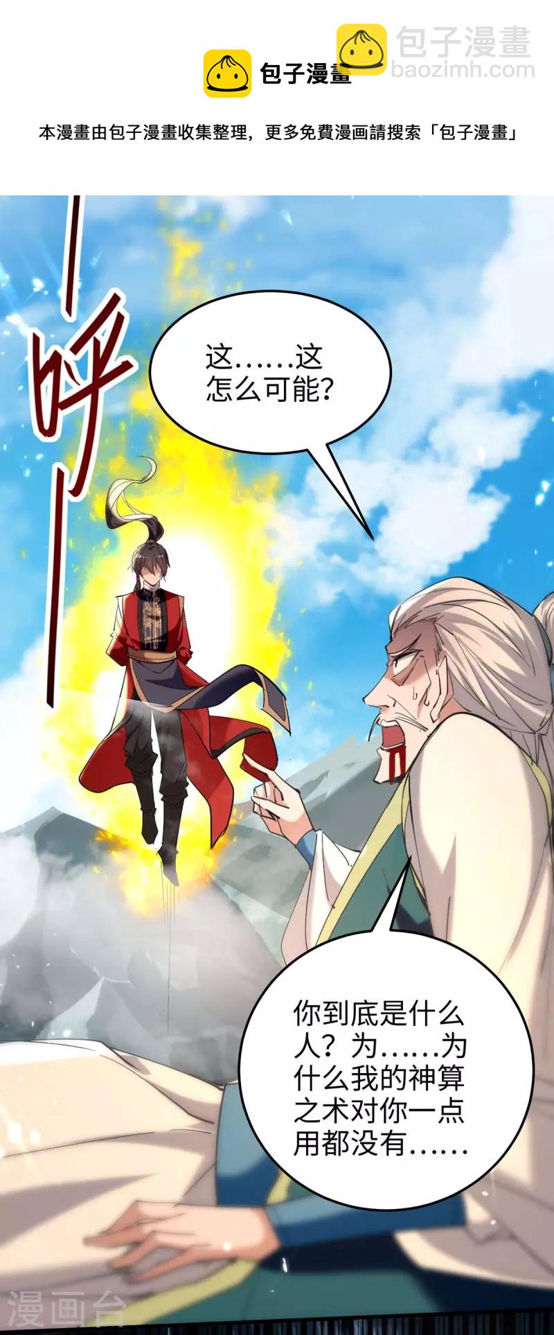 第278话 天人五衰-第278话