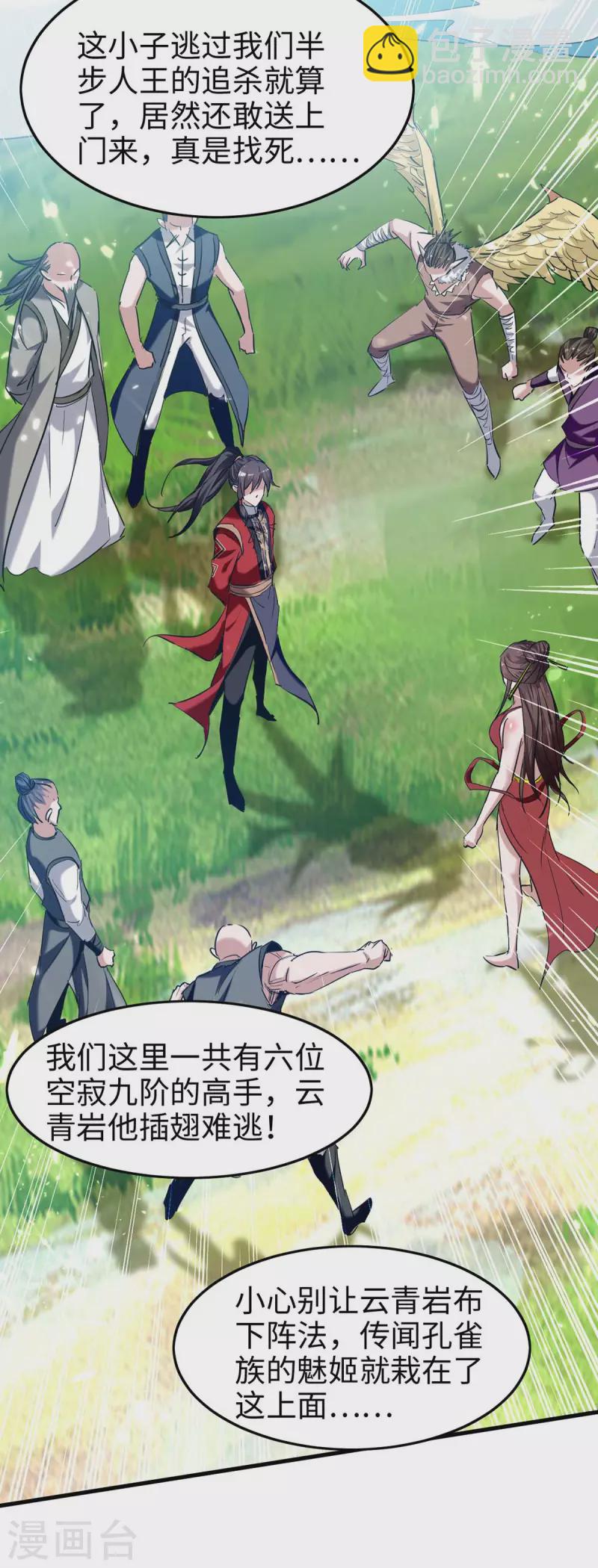 第278话 天人五衰-第278话