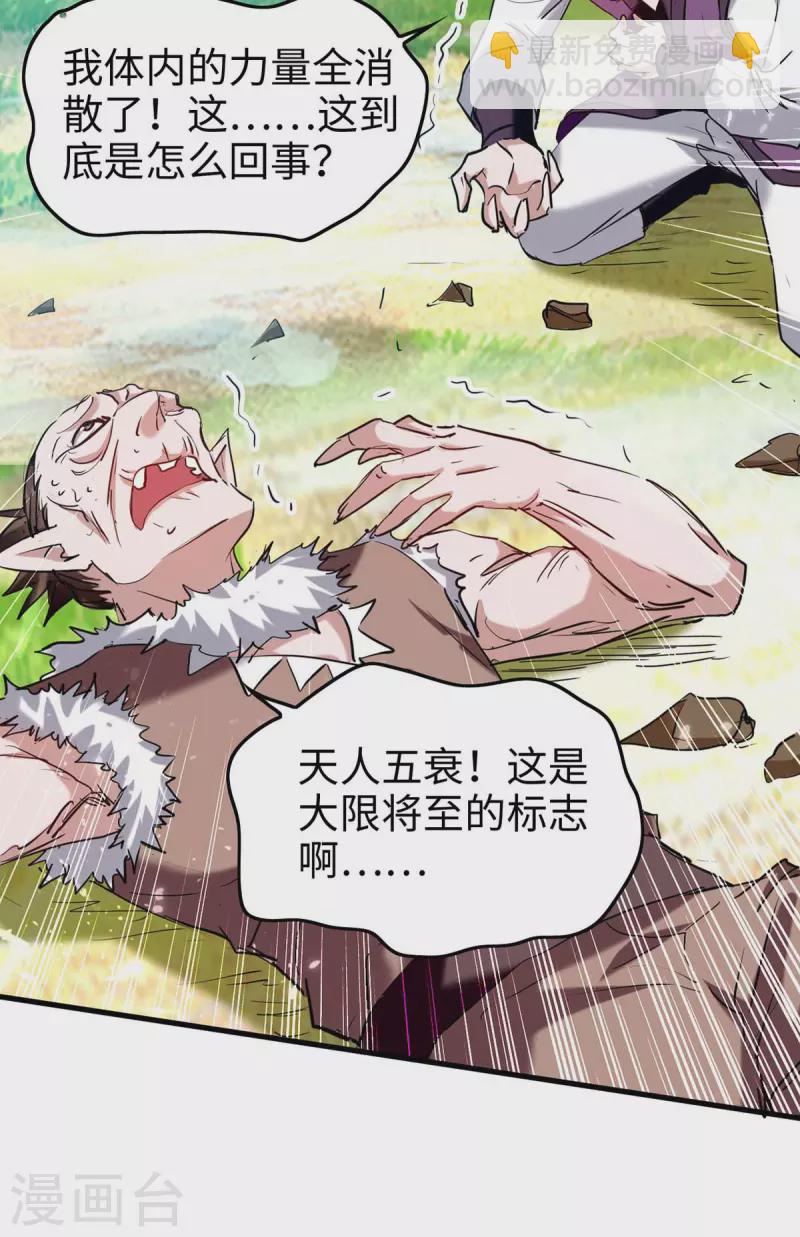第278话 天人五衰-第278话