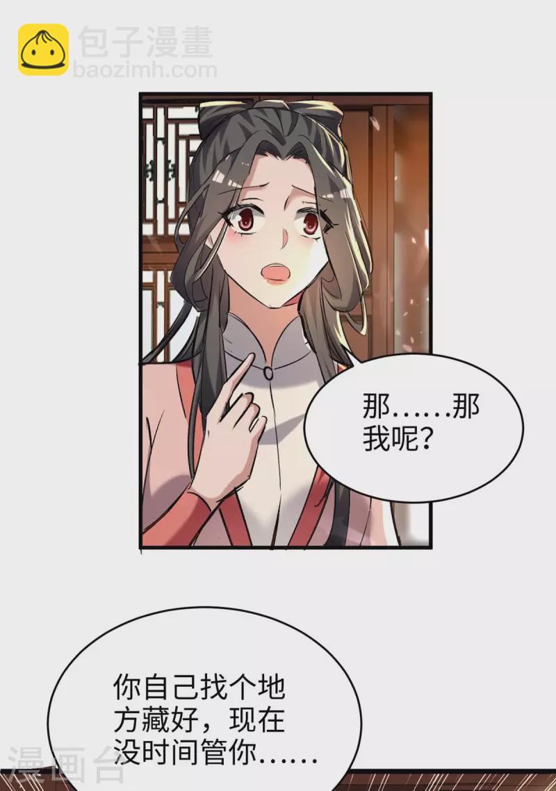 第286话 声东击西-第286话