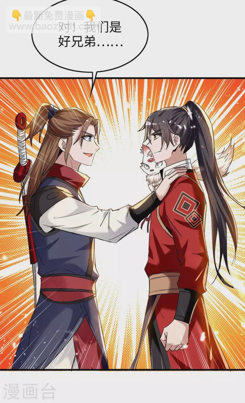 第288话 兄弟相认-第288话