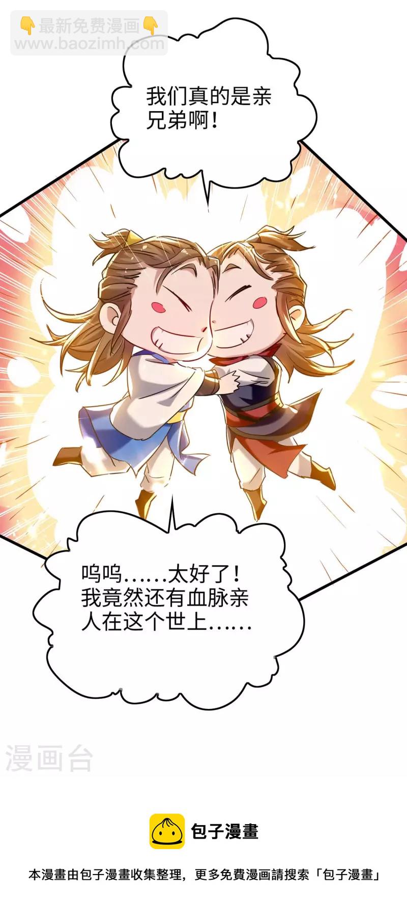 第288话 兄弟相认-第288话