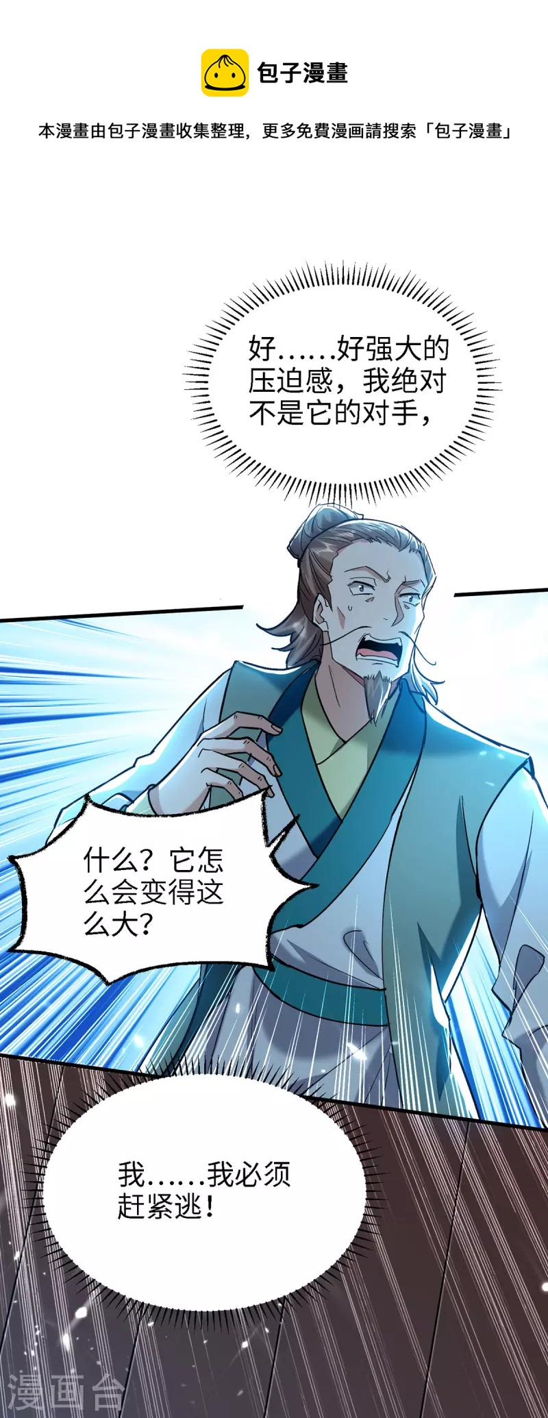第296话 你说谁找死？-第296话