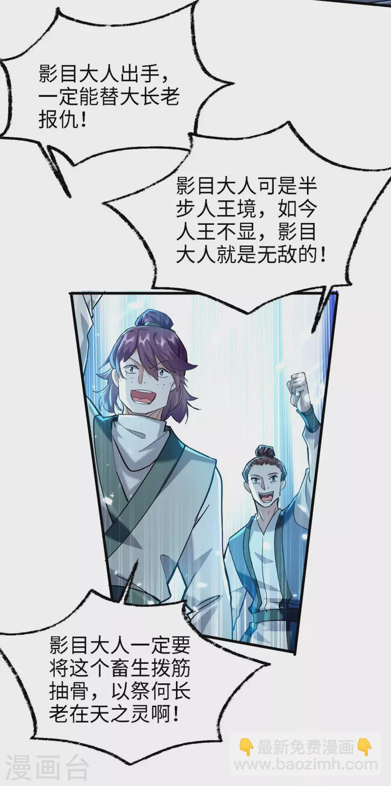 第296话 你说谁找死？-第296话