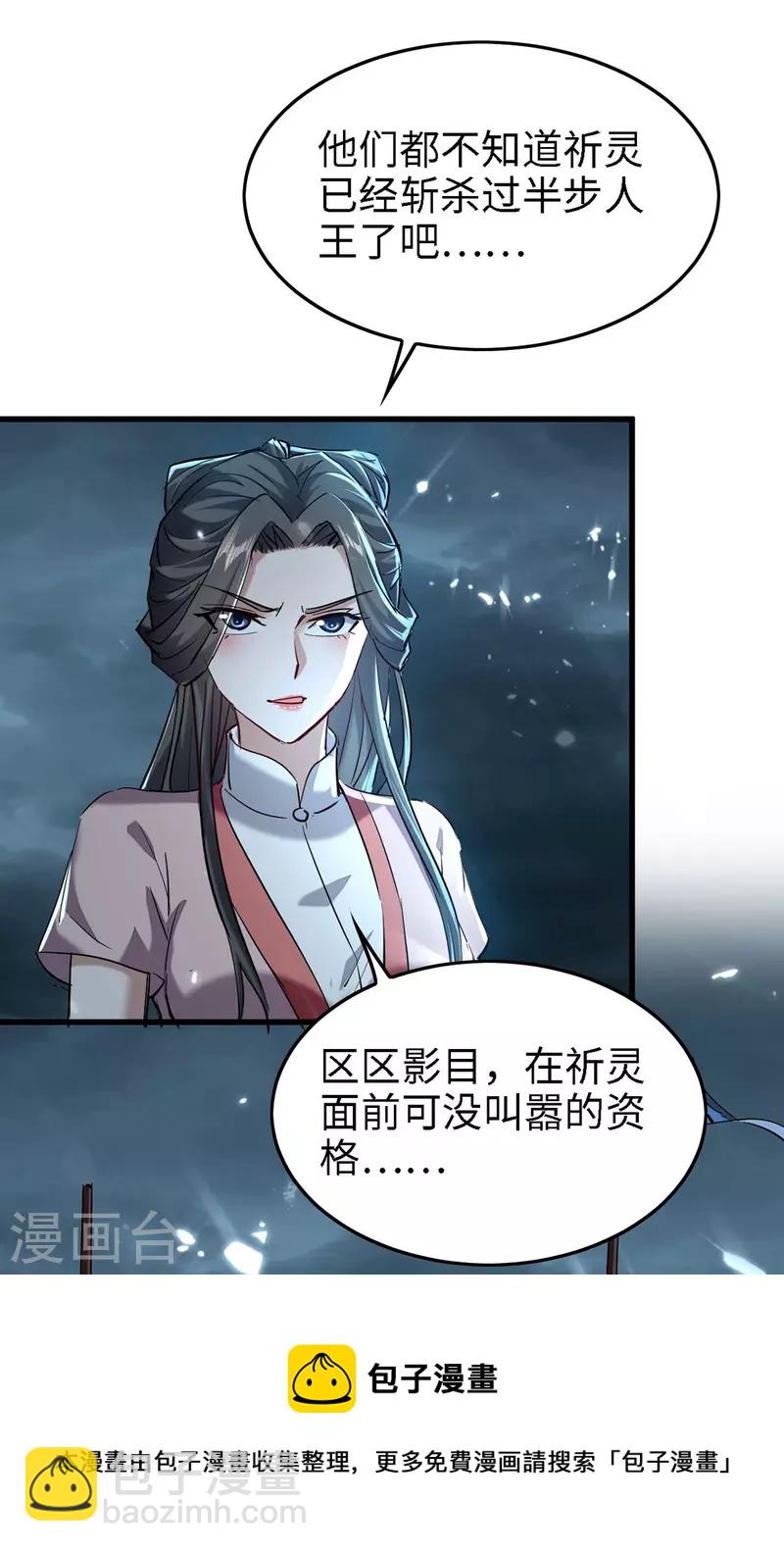 第296话 你说谁找死？-第296话