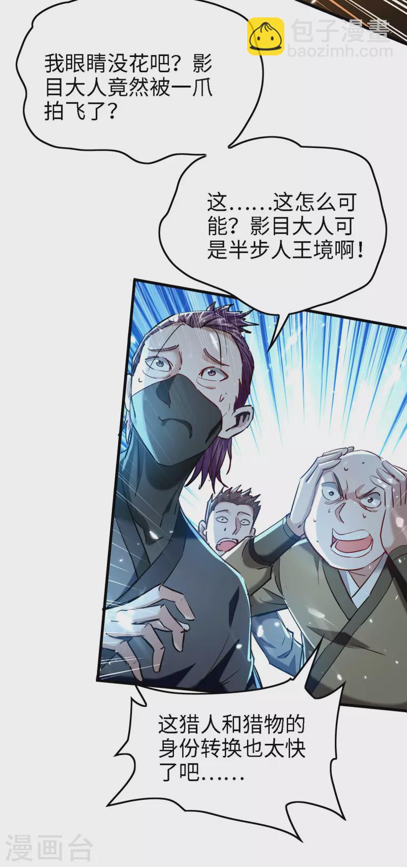 第296话 你说谁找死？-第296话