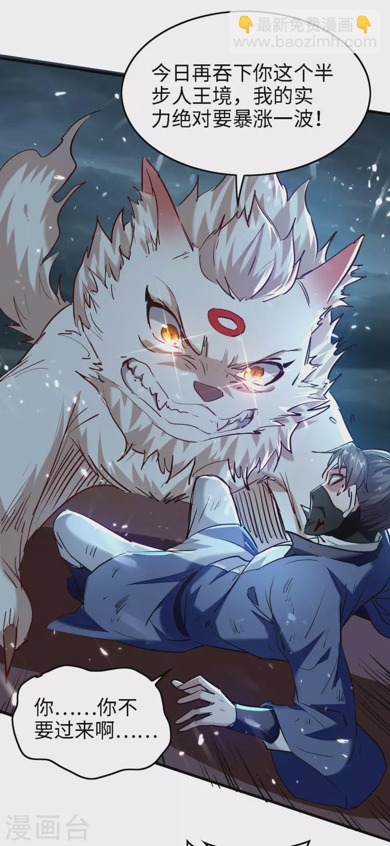 第296话 你说谁找死？-第296话