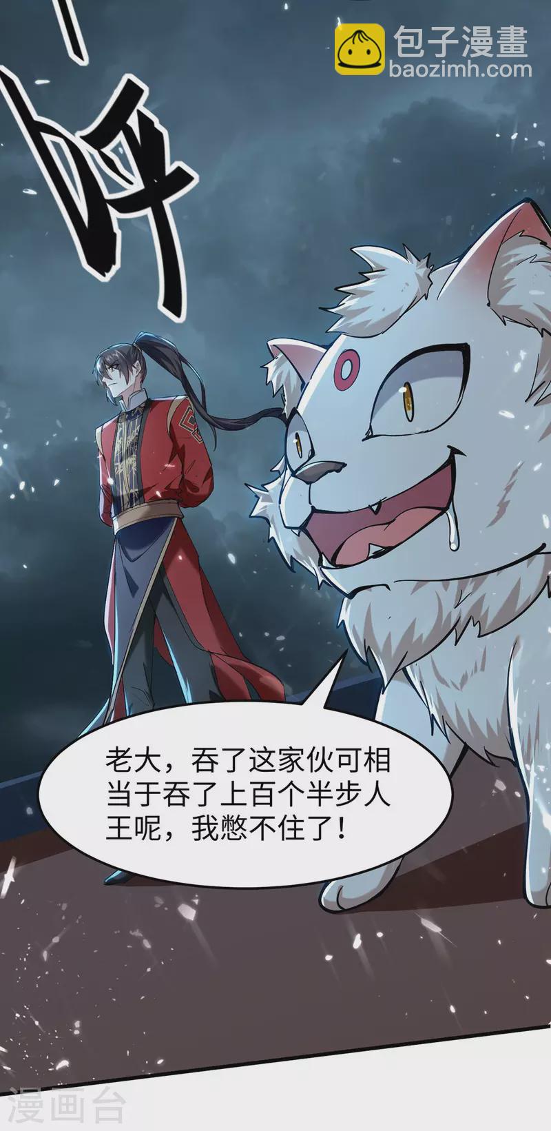 第296话 你说谁找死？-第296话