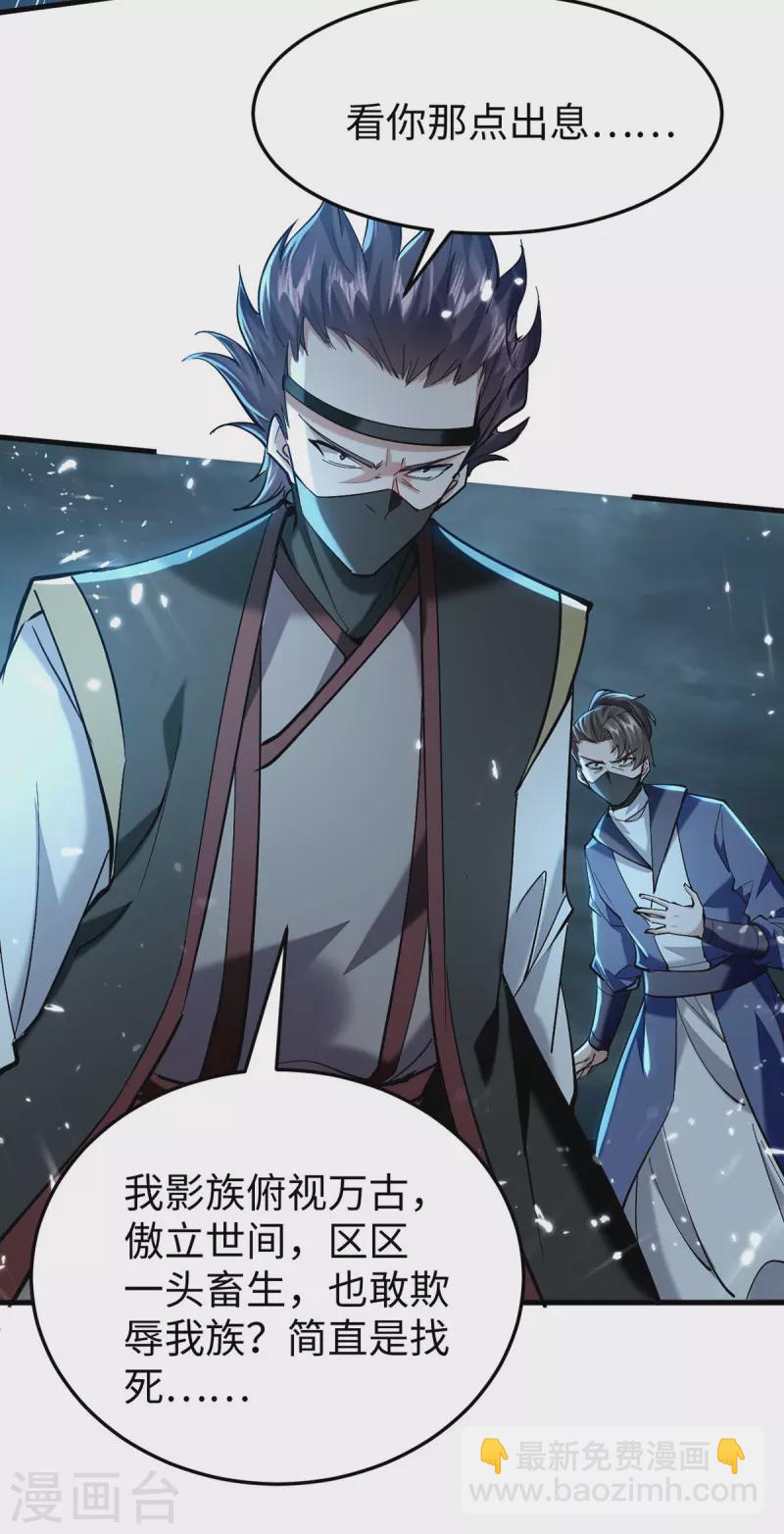 第296话 你说谁找死？-第296话