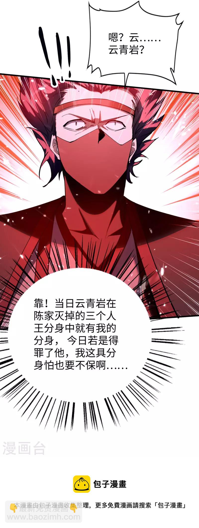 第296话 你说谁找死？-第296话