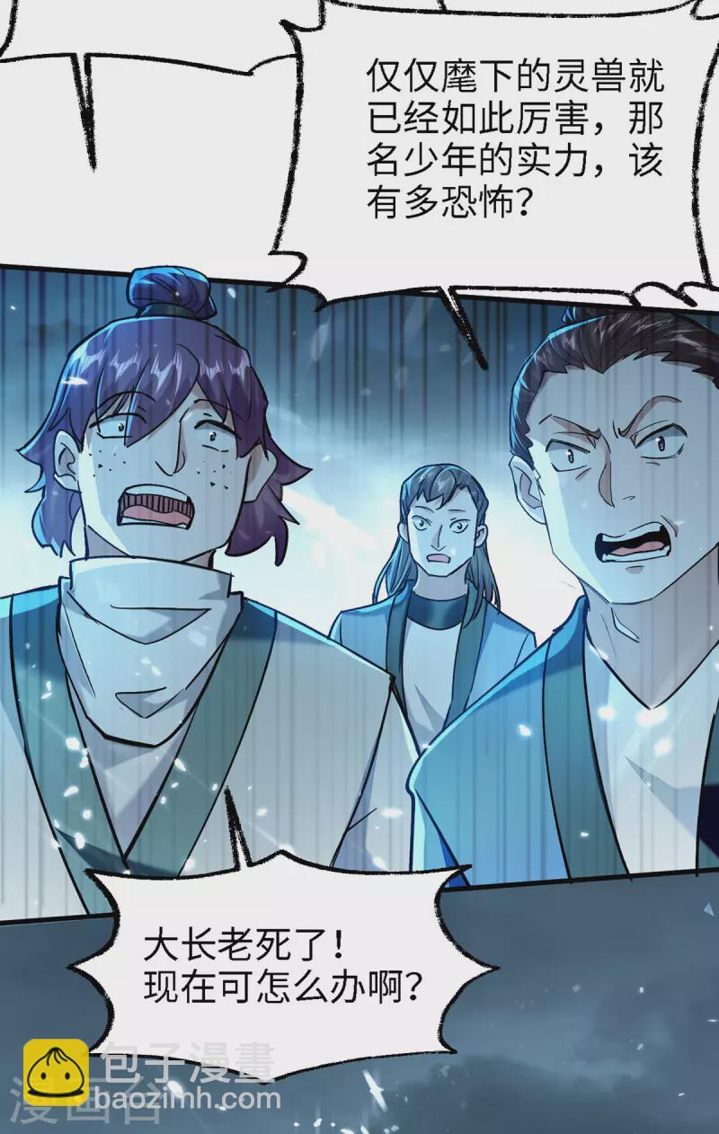第296话 你说谁找死？-第296话