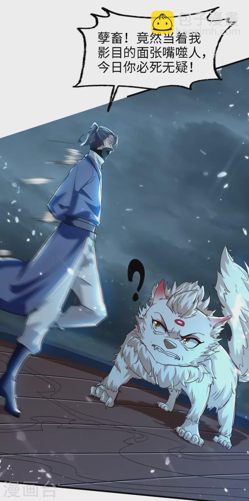 第296话 你说谁找死？-第296话