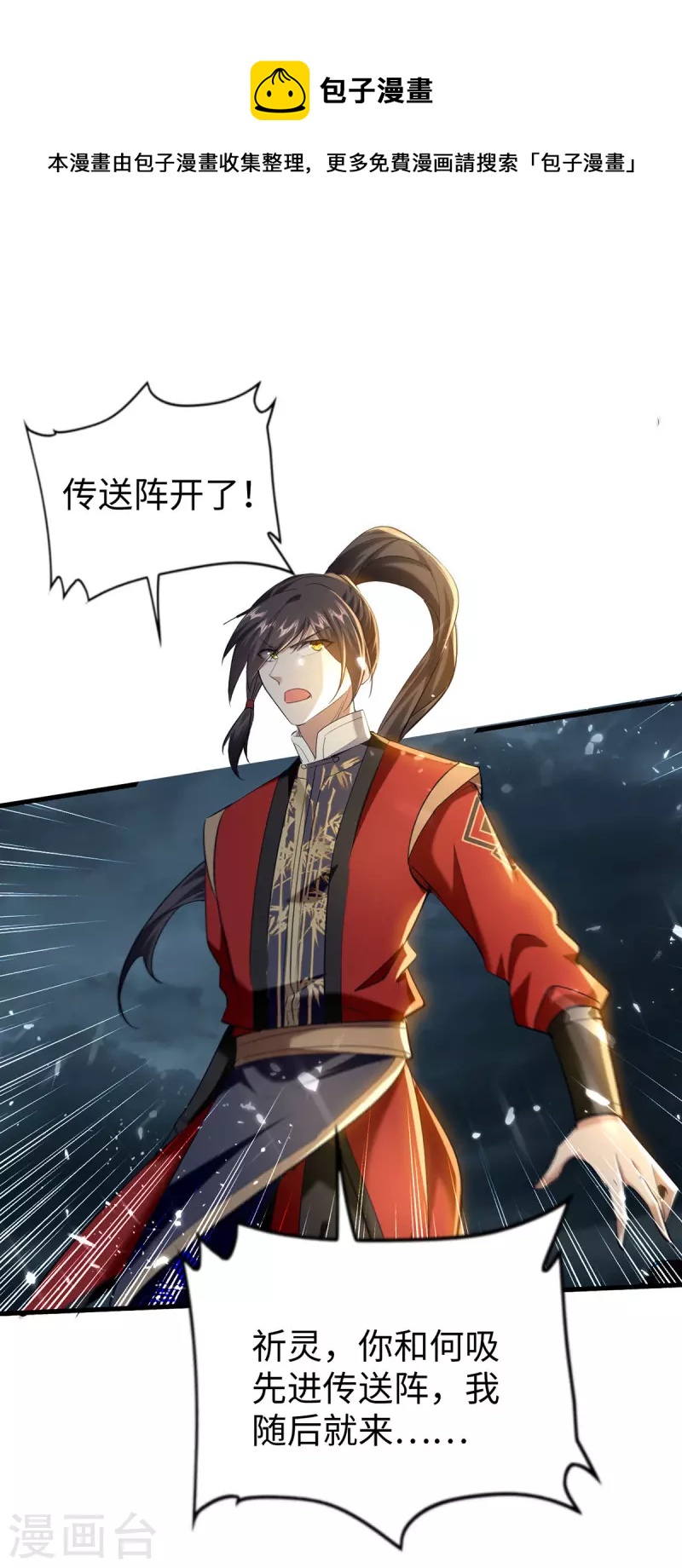 第300话 又一座封魔碑-第300话