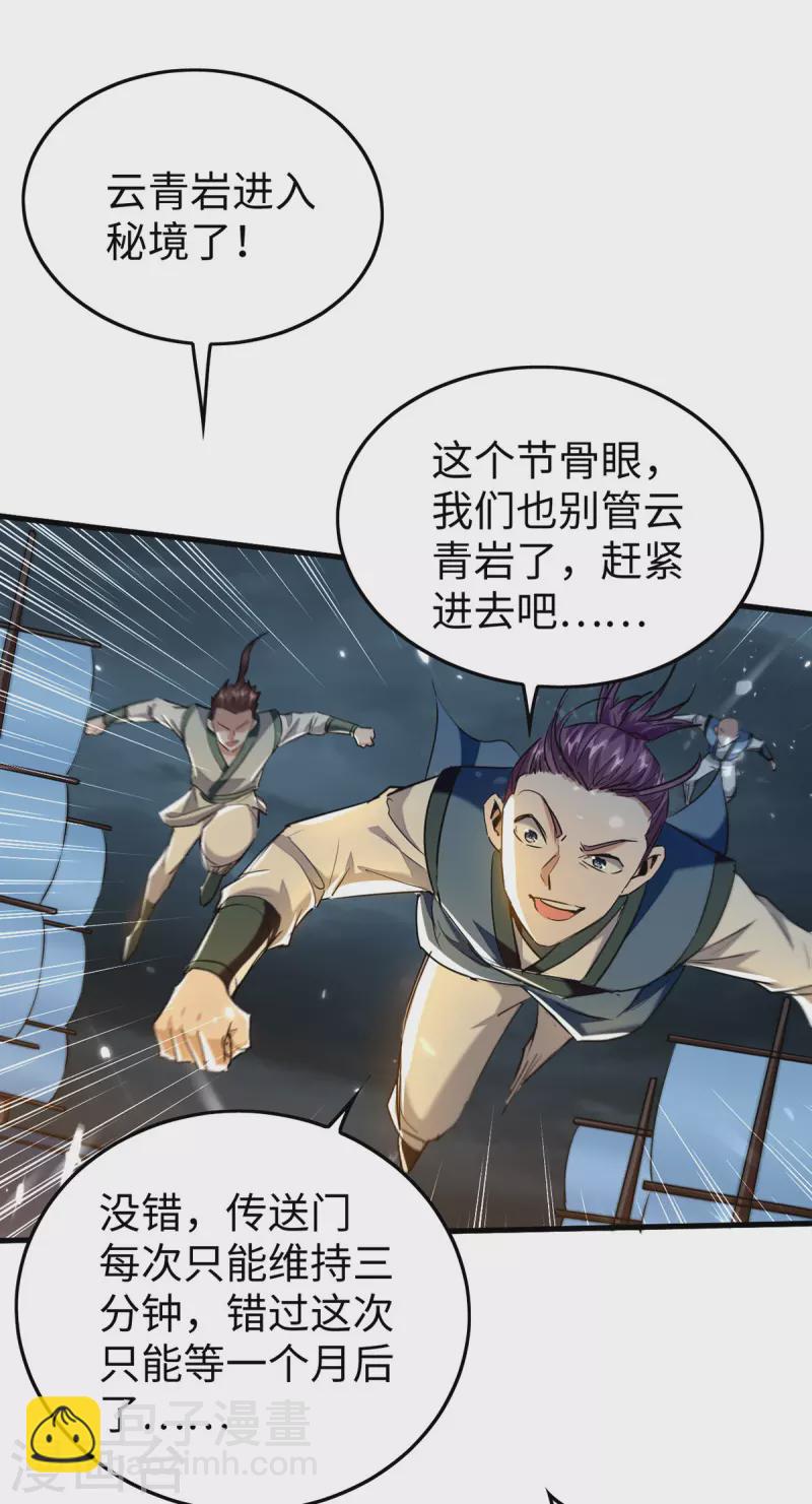 第300话 又一座封魔碑-第300话