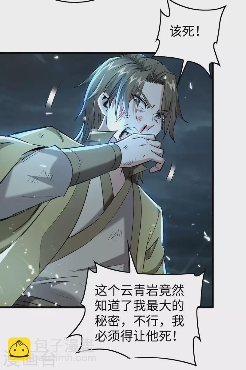 第300话 又一座封魔碑-第300话