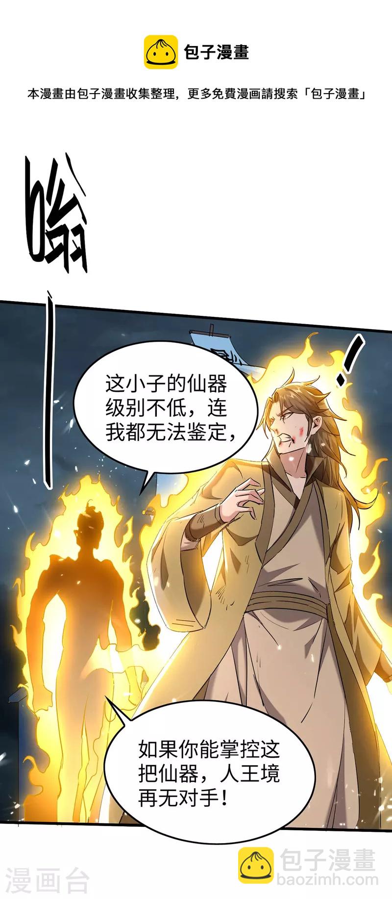 第300话 又一座封魔碑-第300话