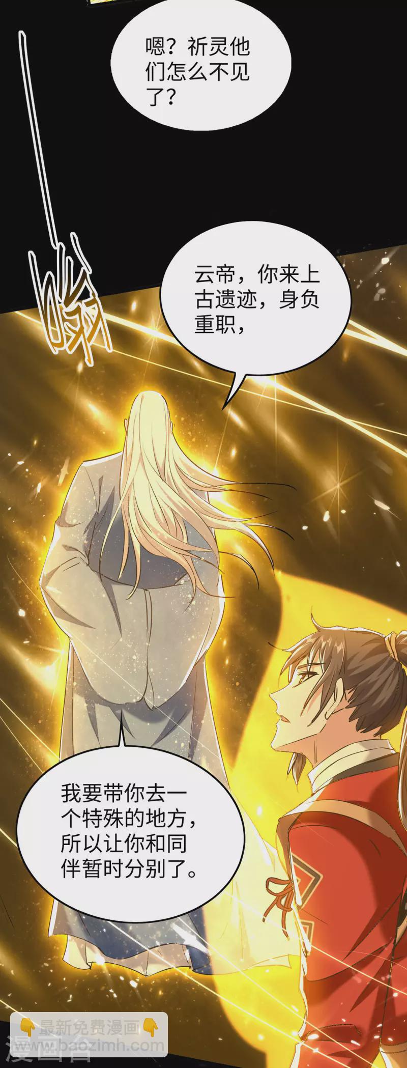 第300话 又一座封魔碑-第300话