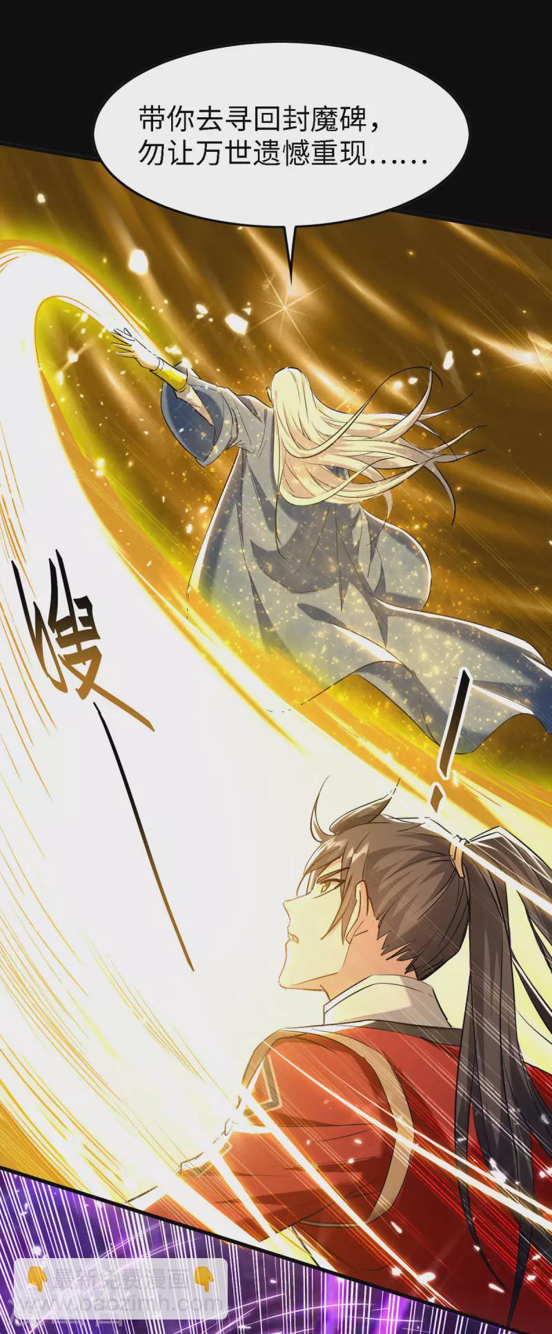 第300话 又一座封魔碑-第300话