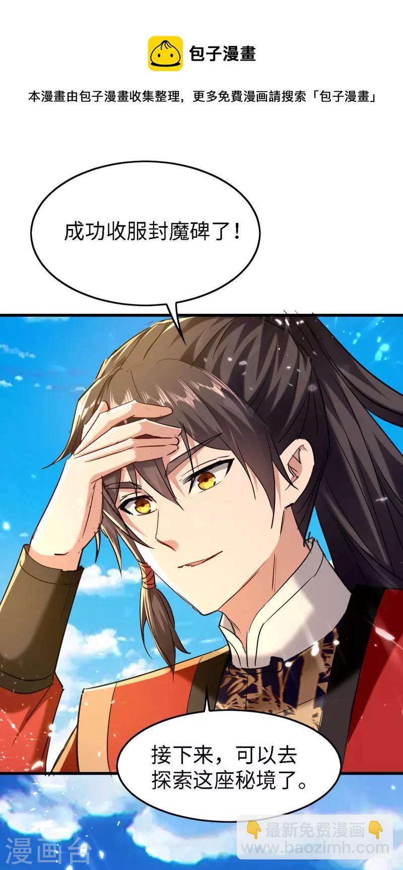 第300话 又一座封魔碑-第300话