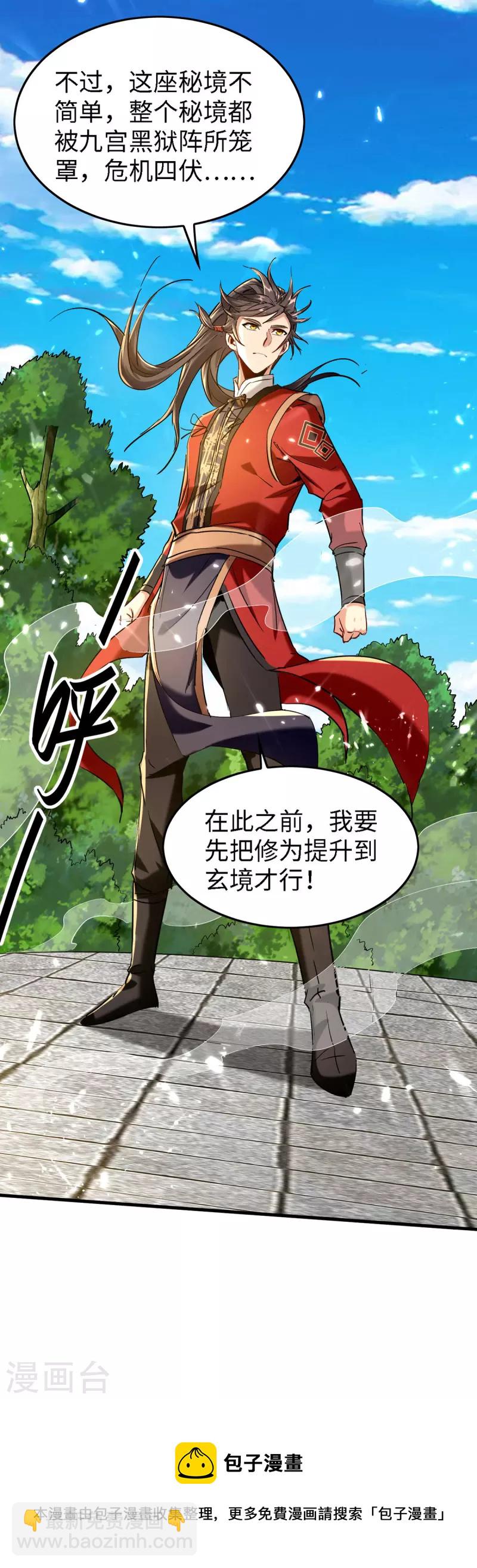 第300话 又一座封魔碑-第300话