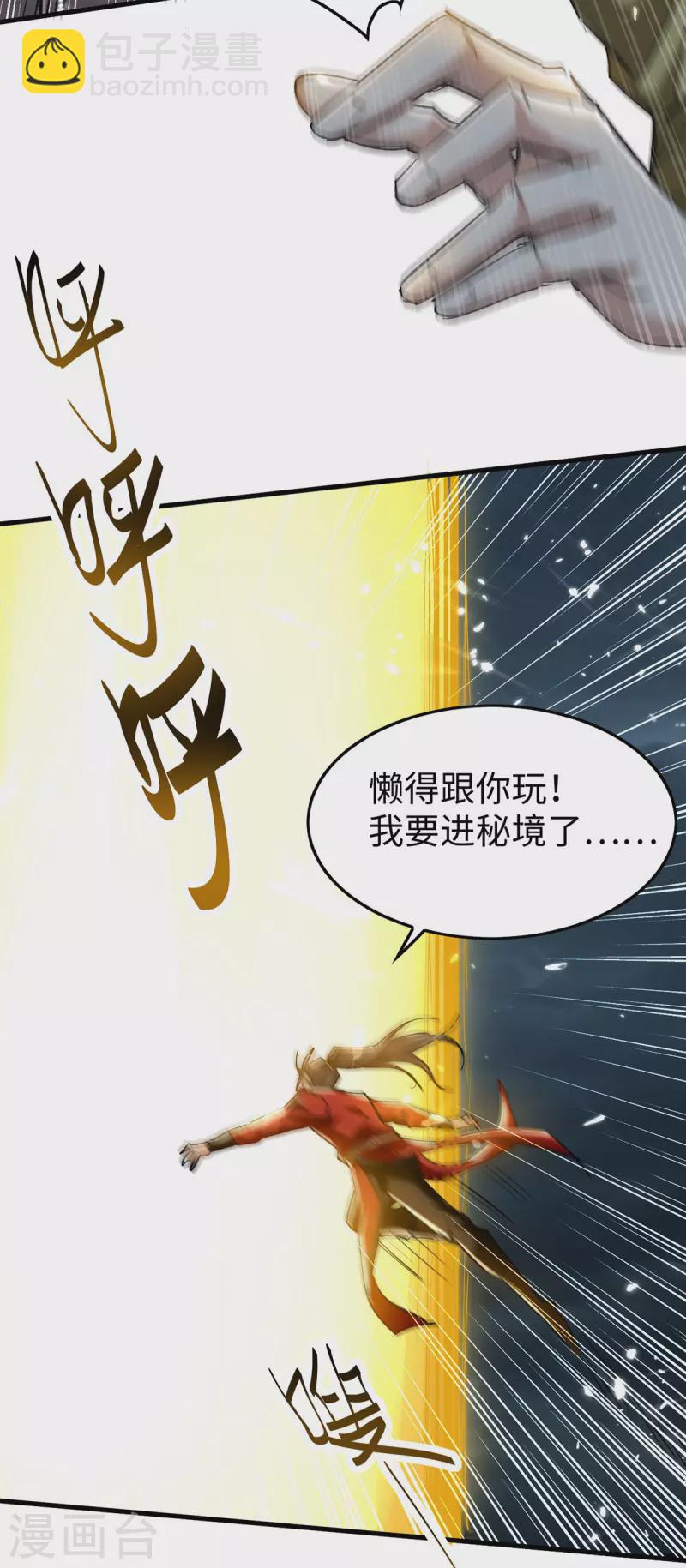第300话 又一座封魔碑-第300话