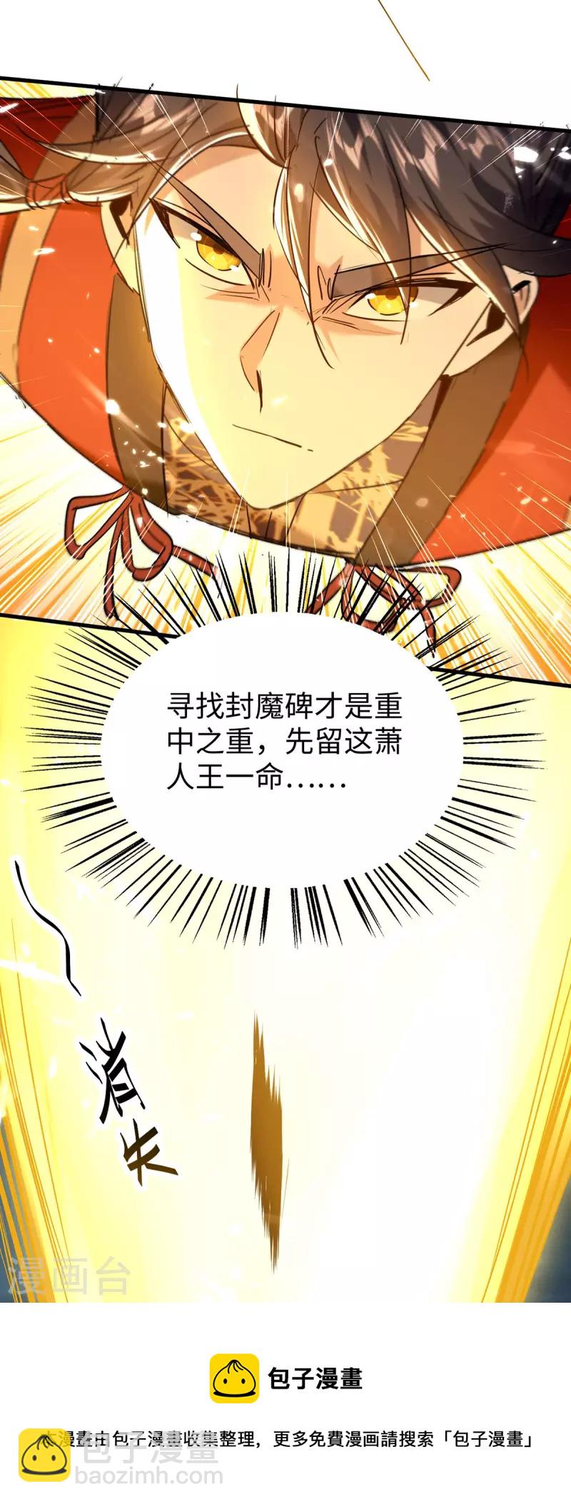 第300话 又一座封魔碑-第300话