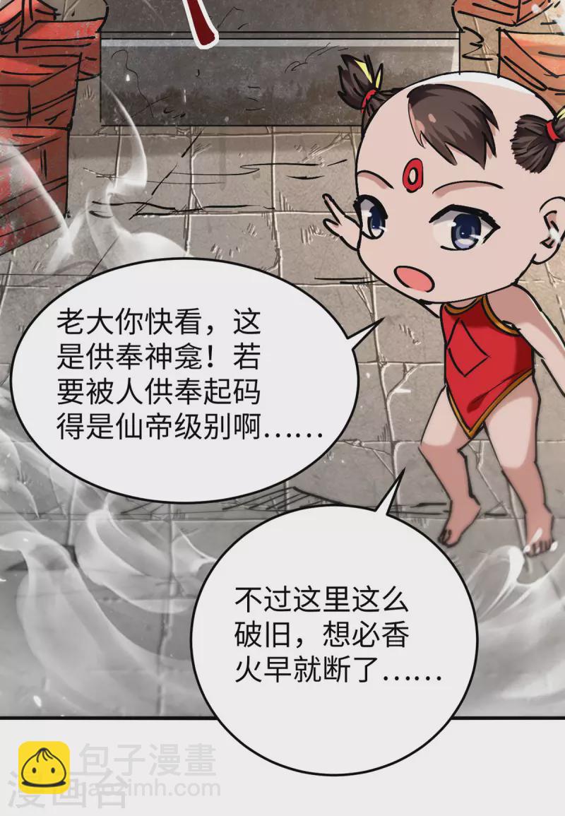 第306话 神秘神龛-第304话
