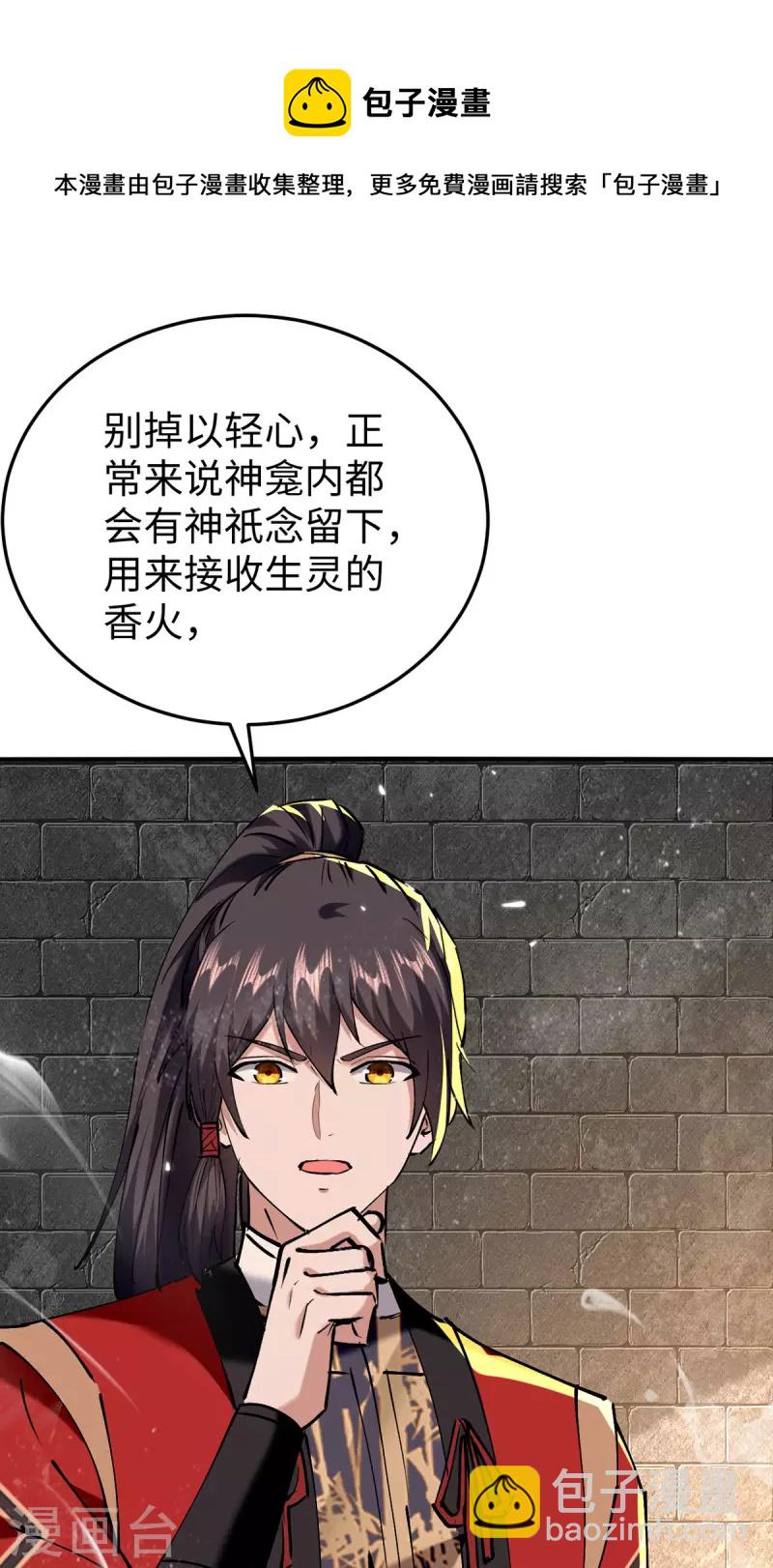 第306话 神秘神龛-第304话