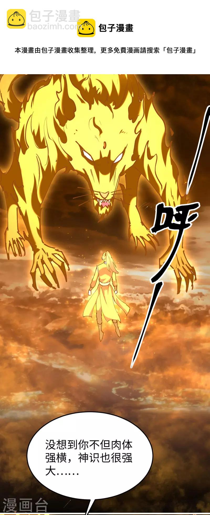 第308话 镇压神识-第306话