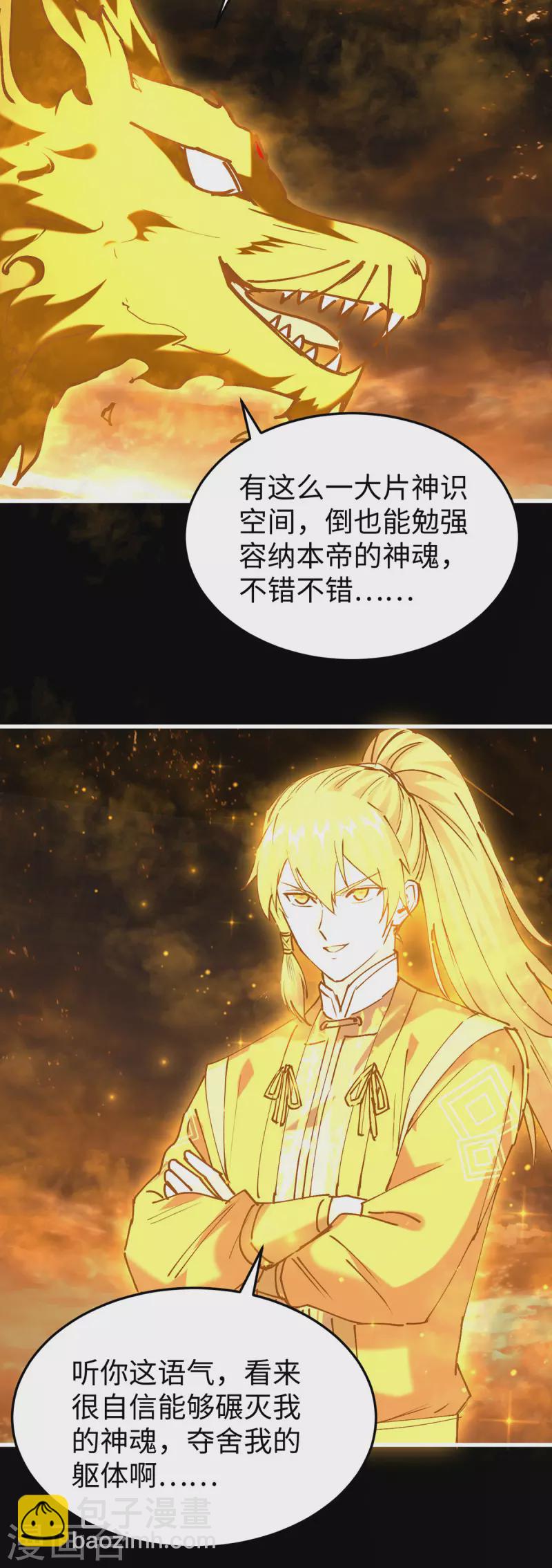 第308话 镇压神识-第306话