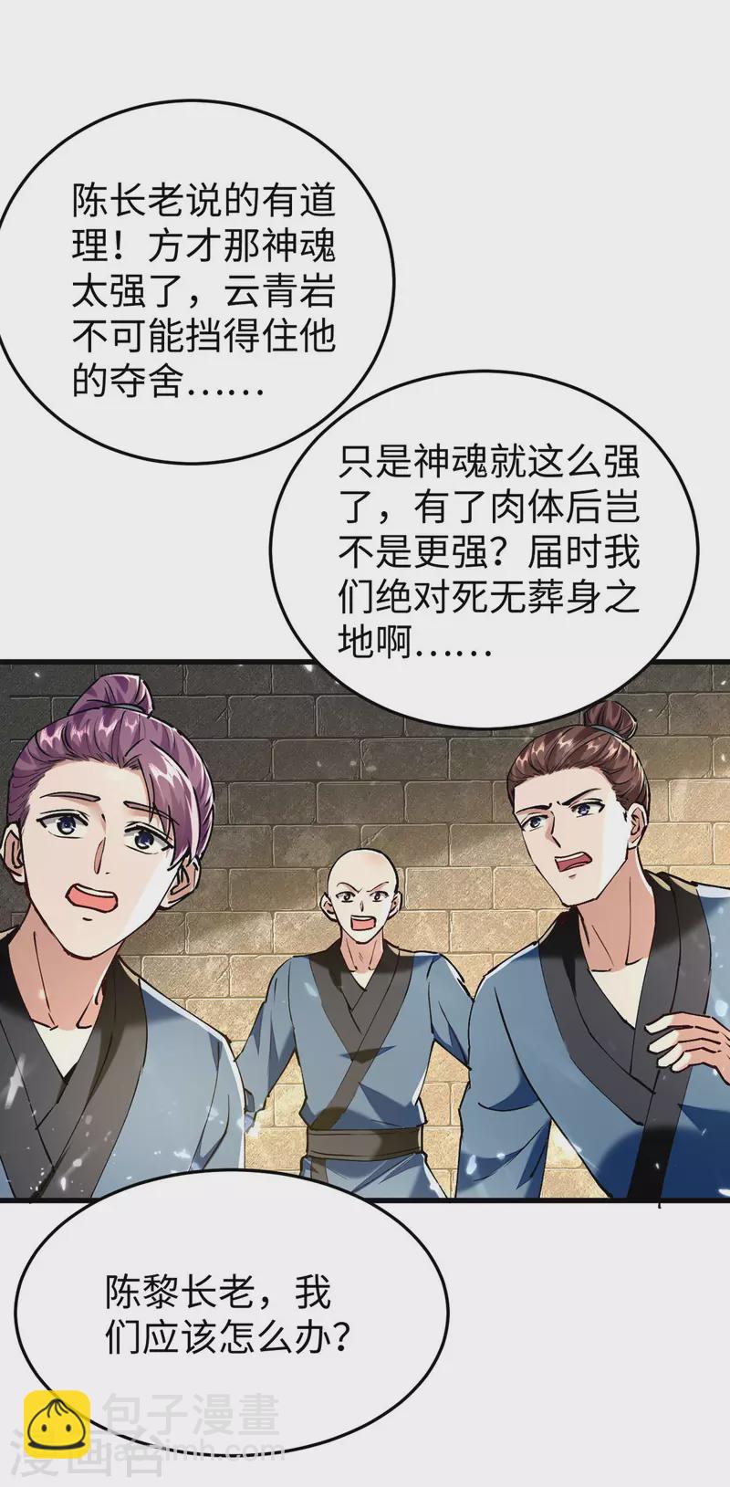 第308话 镇压神识-第306话