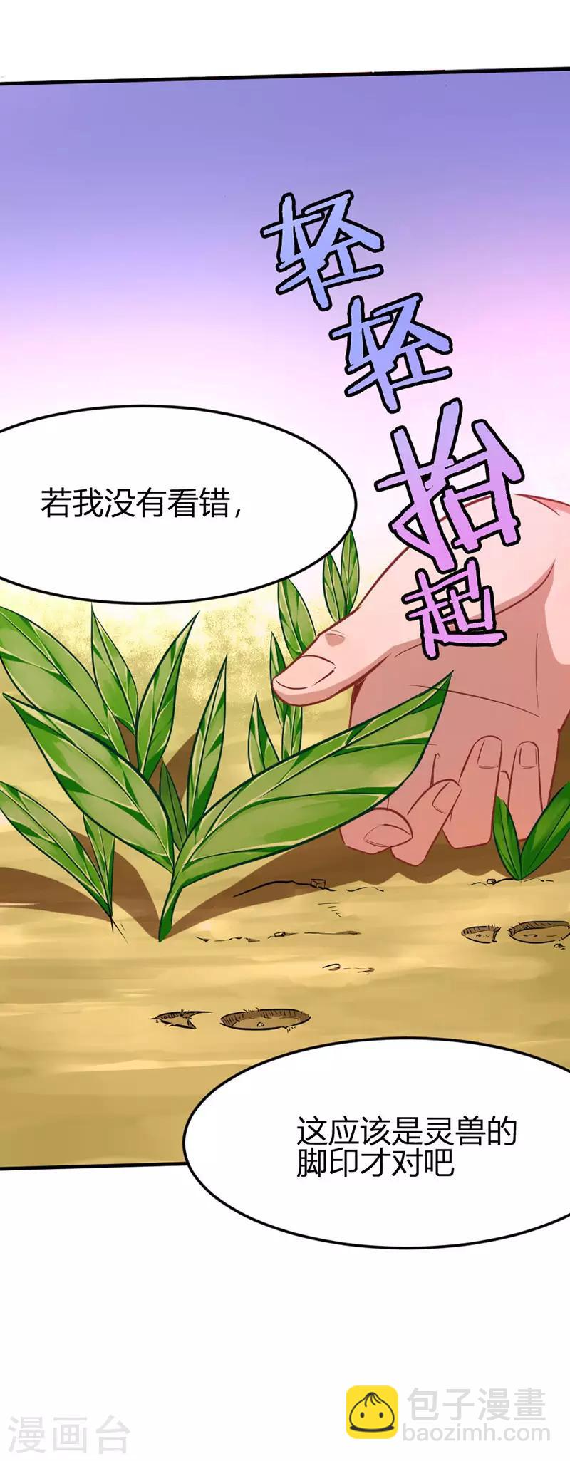 第32话 灵兽踪迹-第32话