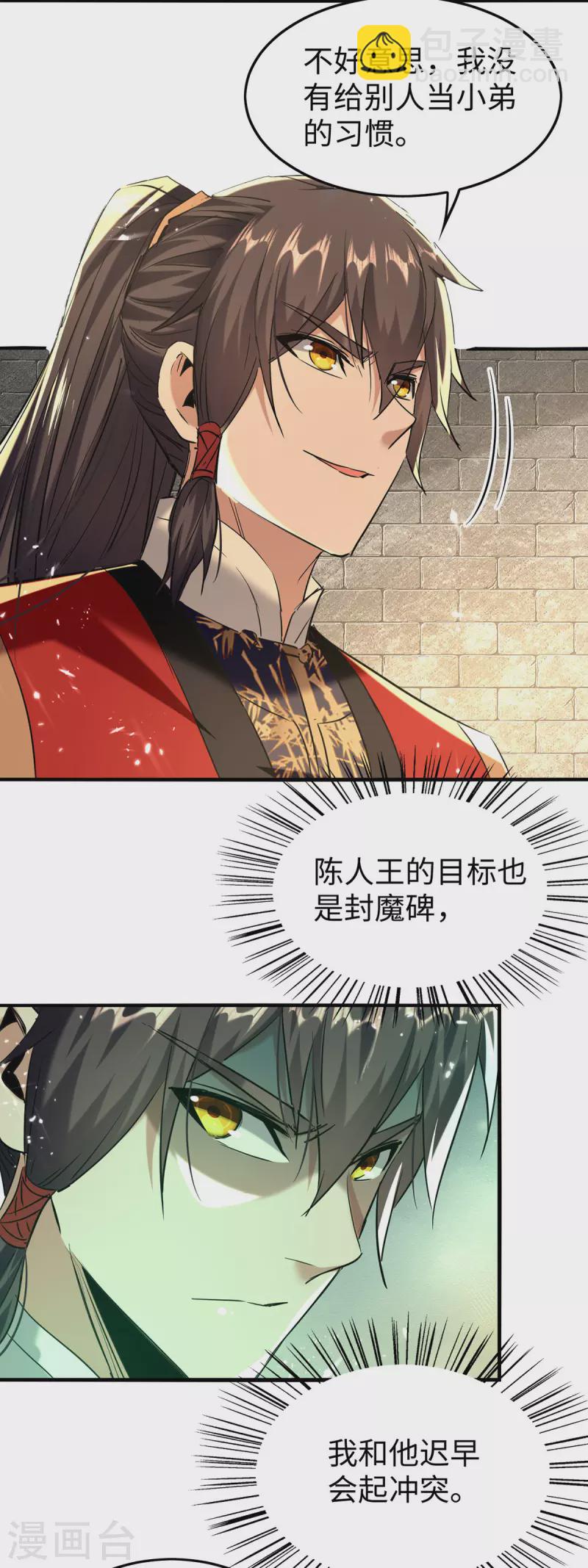 第312话 我们永远是兄弟-第310话
